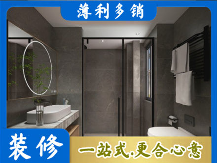 汕头本地洗浴间装修