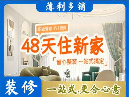 汕头新房整装